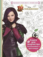 Отдается в дар Книга для творчества