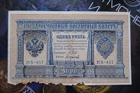 Отдается в дар Один рубль 1898 г.