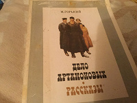 Отдается в дар М. Горький