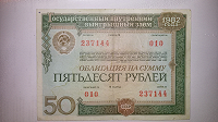 Отдается в дар Облигация