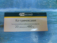 Отдается в дар Ко-тримоксазол