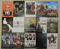 Отдается в дар Много.Кинофлаера.Для коллекционеров.
