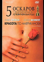 Отдается в дар Диск DVD «Красота по-американски»