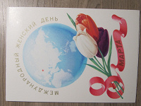 Отдается в дар Открытка «8 марта» СССР