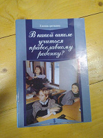 Отдается в дар Православная книжечка про обучение детей