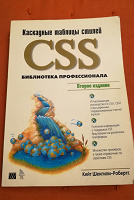 Отдается в дар Книга по CSS