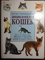 Отдается в дар Книжка про кошек