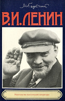 Отдается в дар Горький о Ленине.