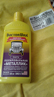 Отдается в дар Полировальная паста металлик для машины