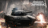 Отдается в дар Код на Танк Т-62 Ветеран в игре «Armored Warfare: Проект Армата»