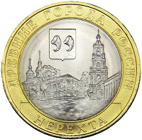 Отдается в дар 10 рублей Нерехта