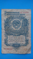 Отдается в дар Банкнота 1 рубль 1947