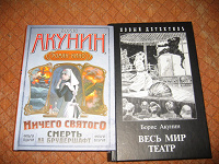 Отдается в дар Акунин Борис