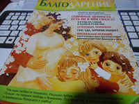 Отдается в дар Журнал Благодарение.