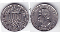 Отдается в дар Монета Тукменистана