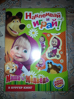 Отдается в дар Наклейки Маша и Медведь