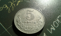 Отдается в дар Монгольская монетка.