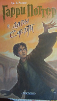 Отдается в дар Гарри Поттер и дары смерти