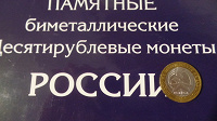 Отдается в дар БМ 10 руб «Никто не забыт и ничто не забыто»