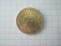 Отдается в дар монеты 10 рублей