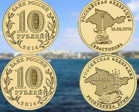 Отдается в дар Юбилейные монеты „Крым“и «Севастополь»