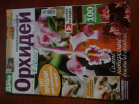 Отдается в дар Журнал Спецвыпуск " Орхидеи в доме"