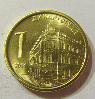 Отдается в дар Сербская монета.