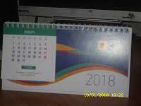 Отдается в дар Календарь на 2018 год