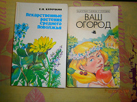 Отдается в дар Садоводам, огородникам и травникам