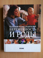 Отдается в дар Книга для будущих мам