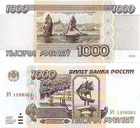 Отдается в дар 1000 рублей 1995