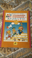 Отдается в дар Учебник Математика для детей 6-7 лет