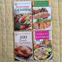 Отдается в дар Кулинарные книги- брошюрки