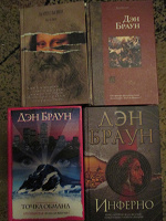 Отдается в дар 4 книги Дэна Брауна