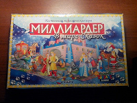 Отдается в дар Настольная игра «Миллиардер в мире сказок!