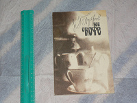 Отдается в дар Книга «Все о кофе»