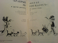 Отдается в дар Книга для чтения на французском языке