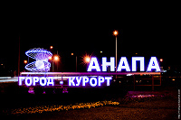 Отдается в дар 10 рублей ГВС Анапа