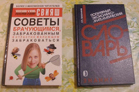 Отдается в дар Книги интересные и полезные;)