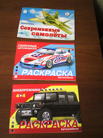 Отдается в дар Раскраски