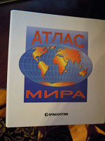 Отдается в дар Атлас мира.