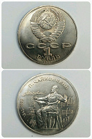 Отдается в дар Монета 1 рубль 1990 СССР Пётр Ильич Чайковский