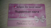 Отдается в дар Подарочная карта на 1000 рублей