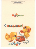 Отдается в дар Мини-открытка «С новорожденным!» 1985 г.
