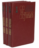 Отдается в дар Редкое букинистическое издание в 3 томах