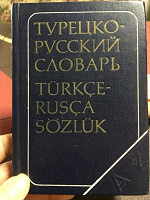 Отдается в дар Словарь.