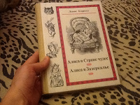 Отдается в дар Книга детская Льюис Кэролл