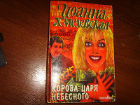Отдается в дар Книга Хмелевской"