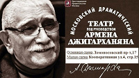 Отдается в дар Талон на льготные билеты в театр п/р А.Джигарханяна