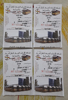 Отдается в дар Билеты на автобус и трамвай (Египет)